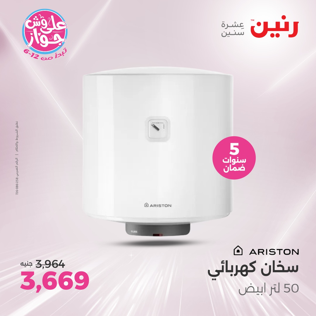 raneen offers from 16jun to 1jun 2025 عروض رنين من 16 يونيو حتى 1 يونيو 2025 صفحة رقم 17